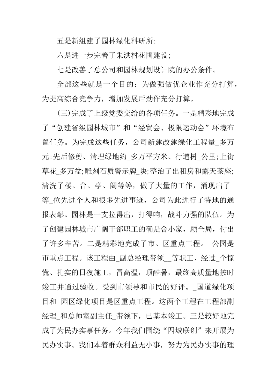 总经理年终工作总结大全范文.docx_第2页