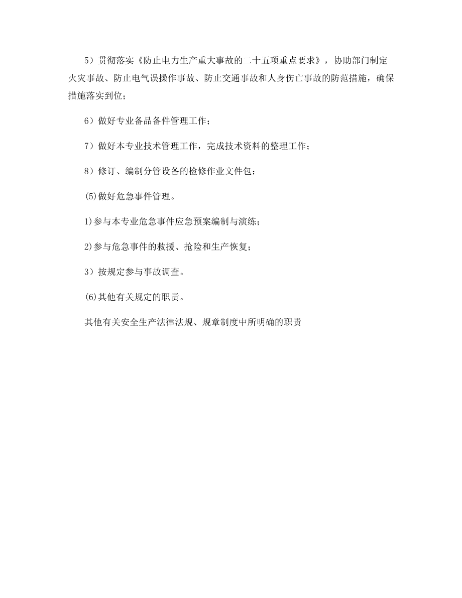 起重点检员安全生产职责.docx_第2页