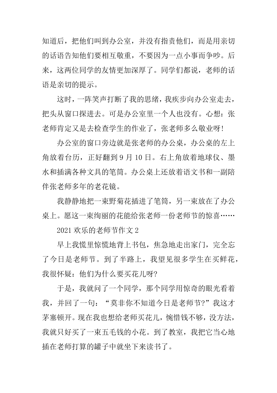 2021快乐的教师节话题作文最新.docx_第2页