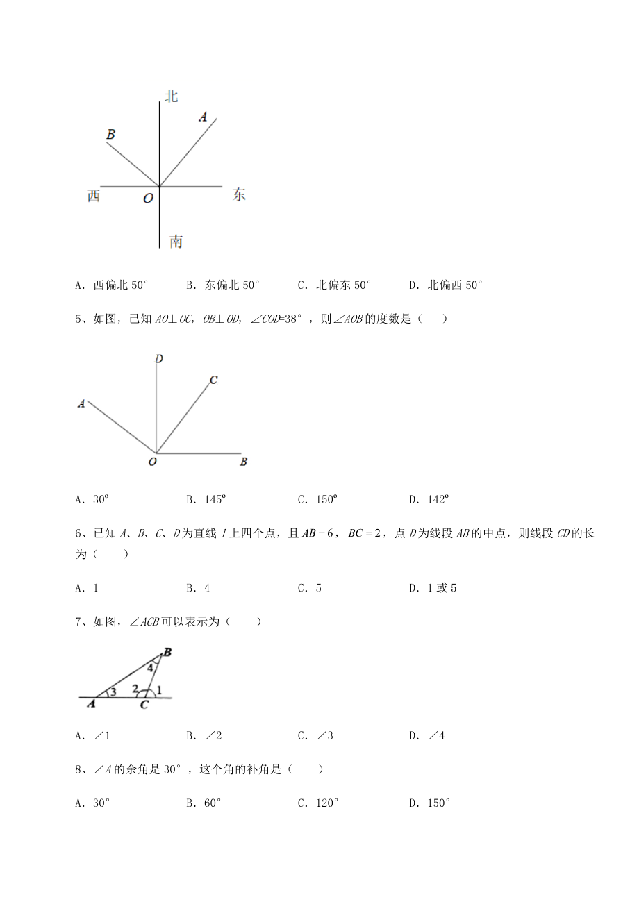 难点解析沪教版(上海)六年级数学第二学期第七章线段与角的画法同步练习试卷(含答案解析).docx_第2页