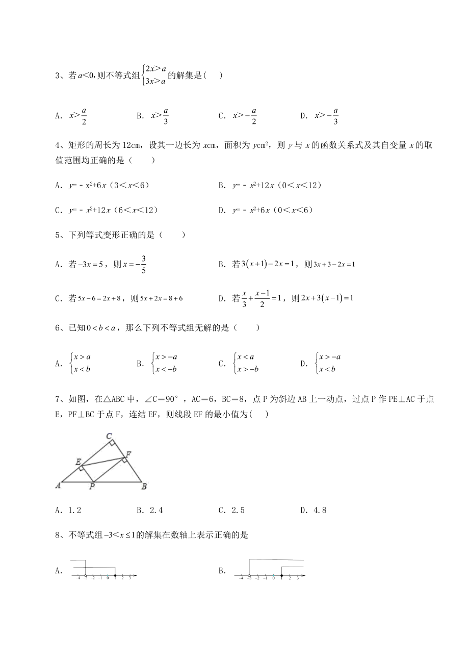 【真题汇编】2022年四川省泸州市龙马潭区中考数学五年真题汇总-卷(Ⅲ)(含答案及解析).docx_第2页