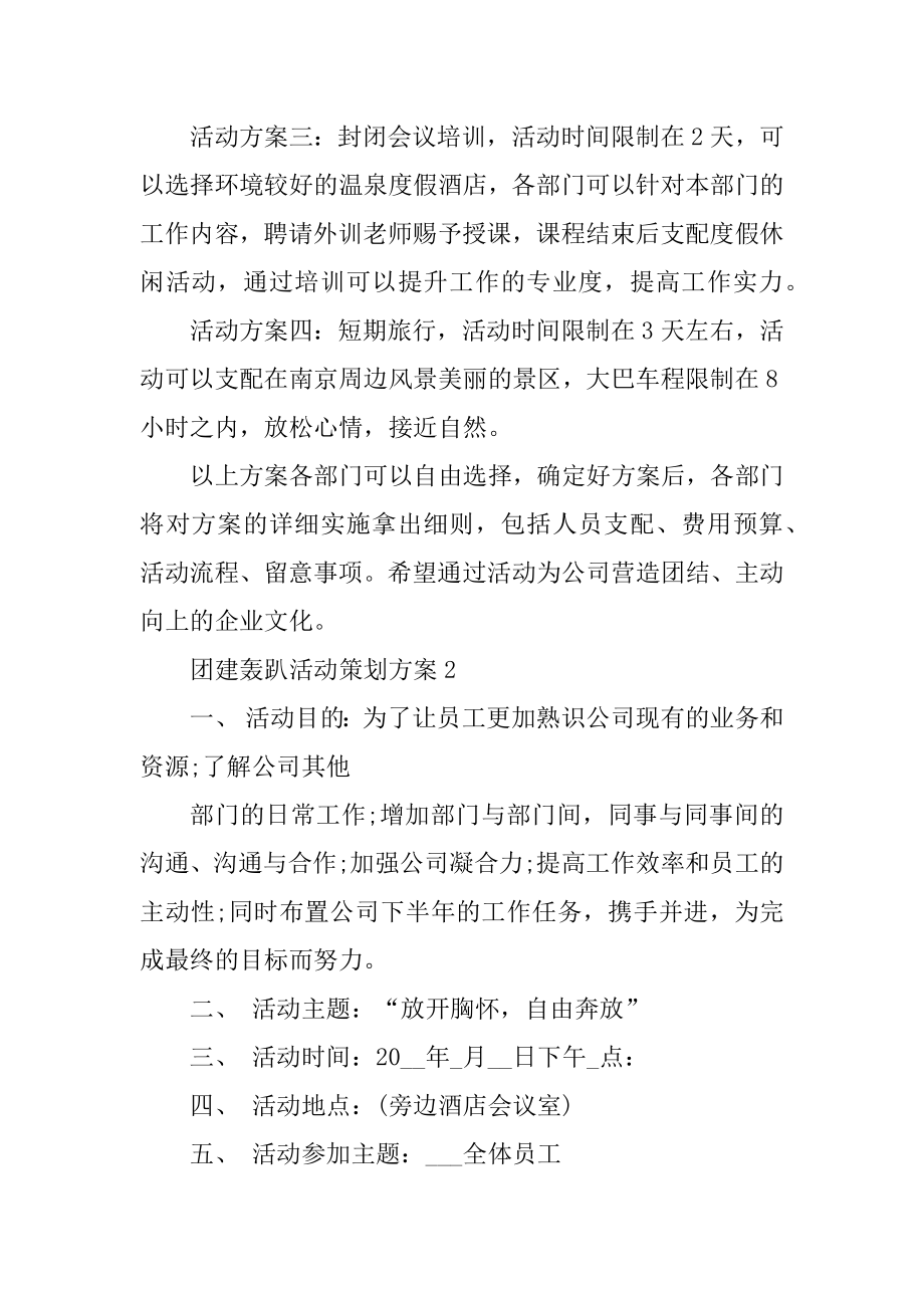 团建轰趴活动策划方案范例.docx_第2页