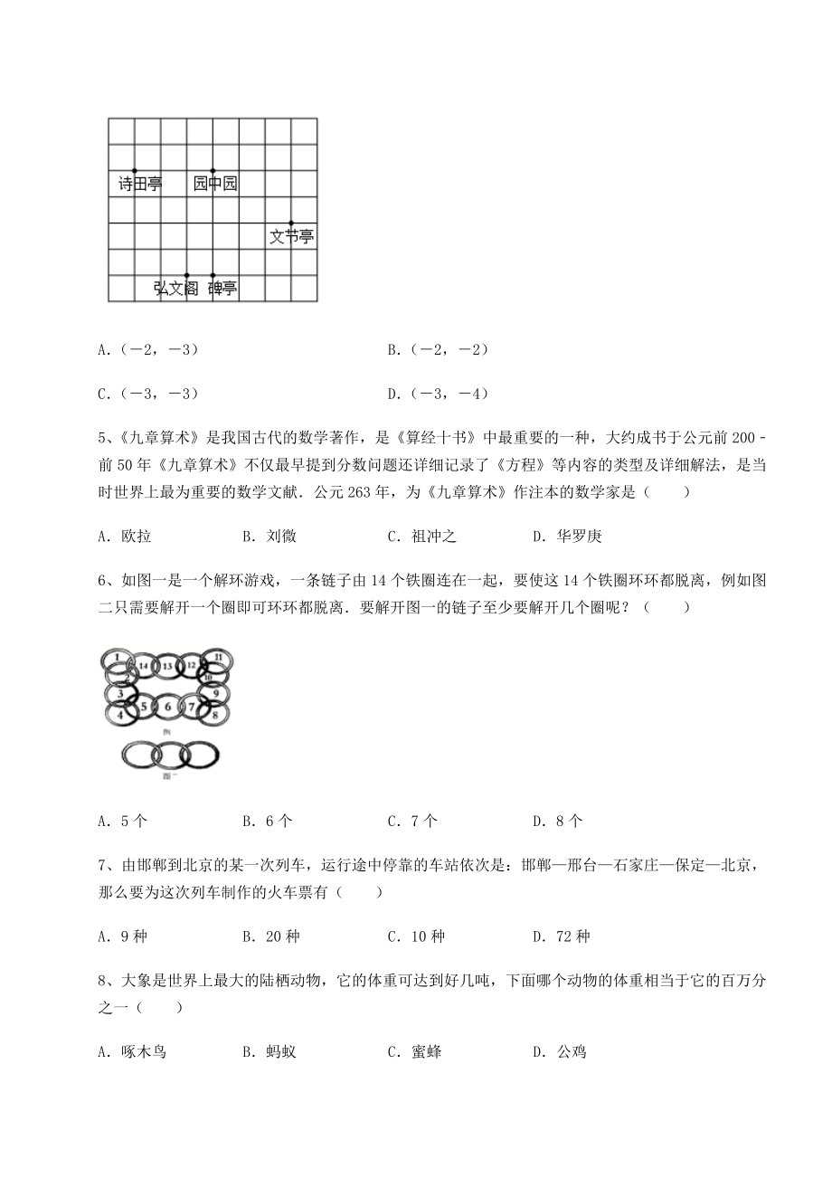 2022年精品解析京改版九年级数学下册第二十六章-综合运用数学知识解决实际问题专项测评试题(含解析).docx_第2页