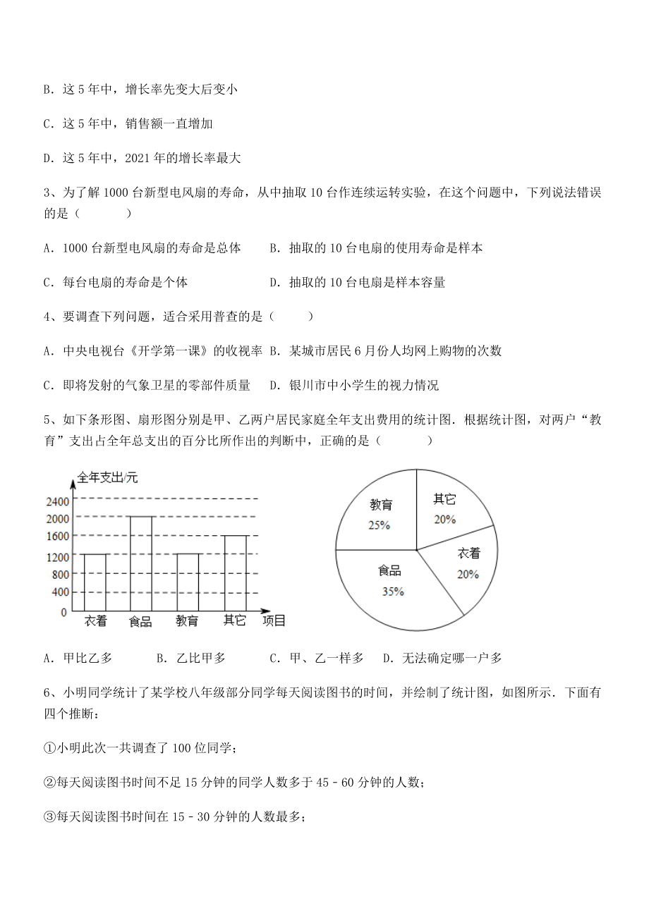 中考特训人教版初中数学七年级下册第十章数据的收集、整理与描述综合测试试题(含答案解析).docx_第2页