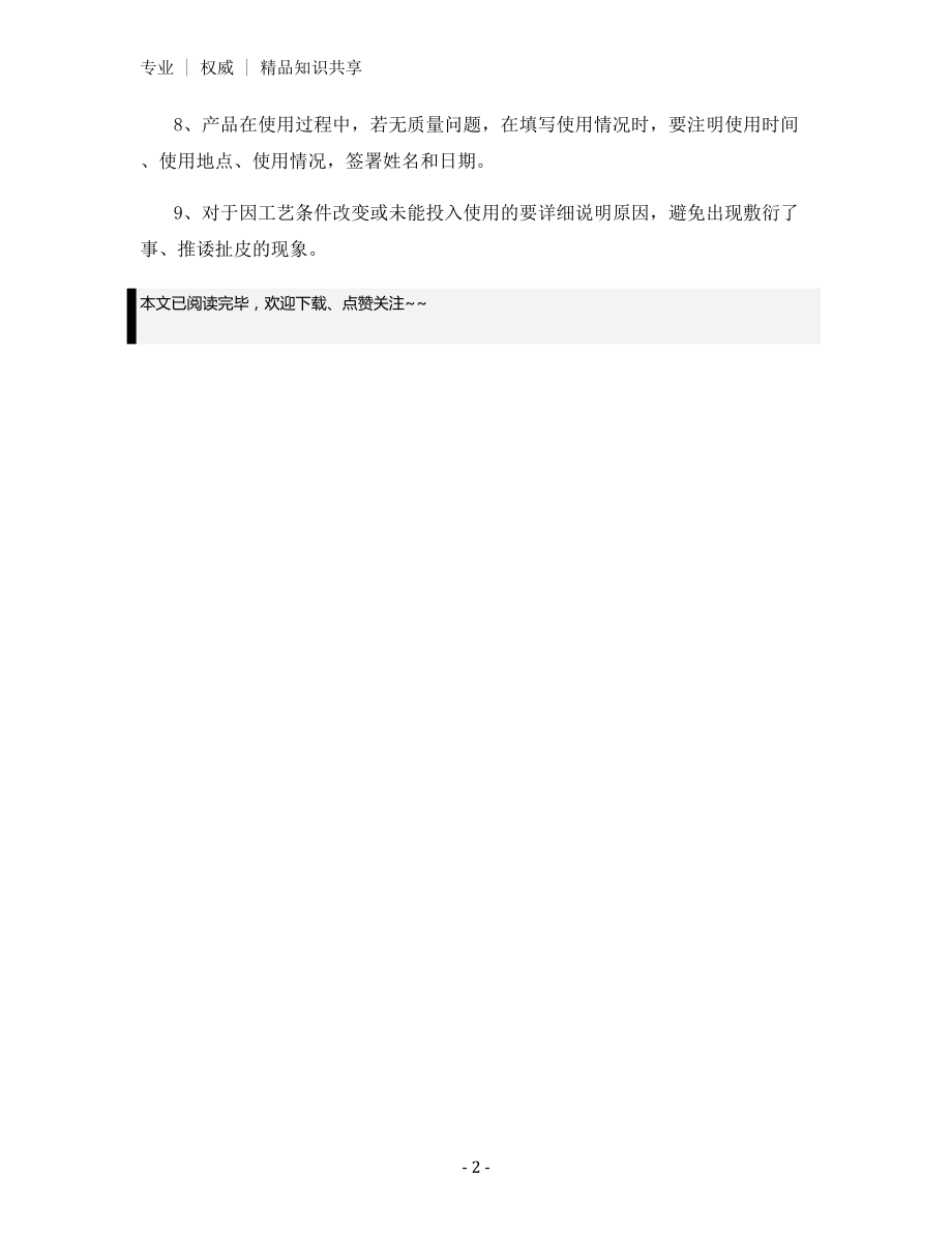 备品配件质量反馈规定.docx_第2页