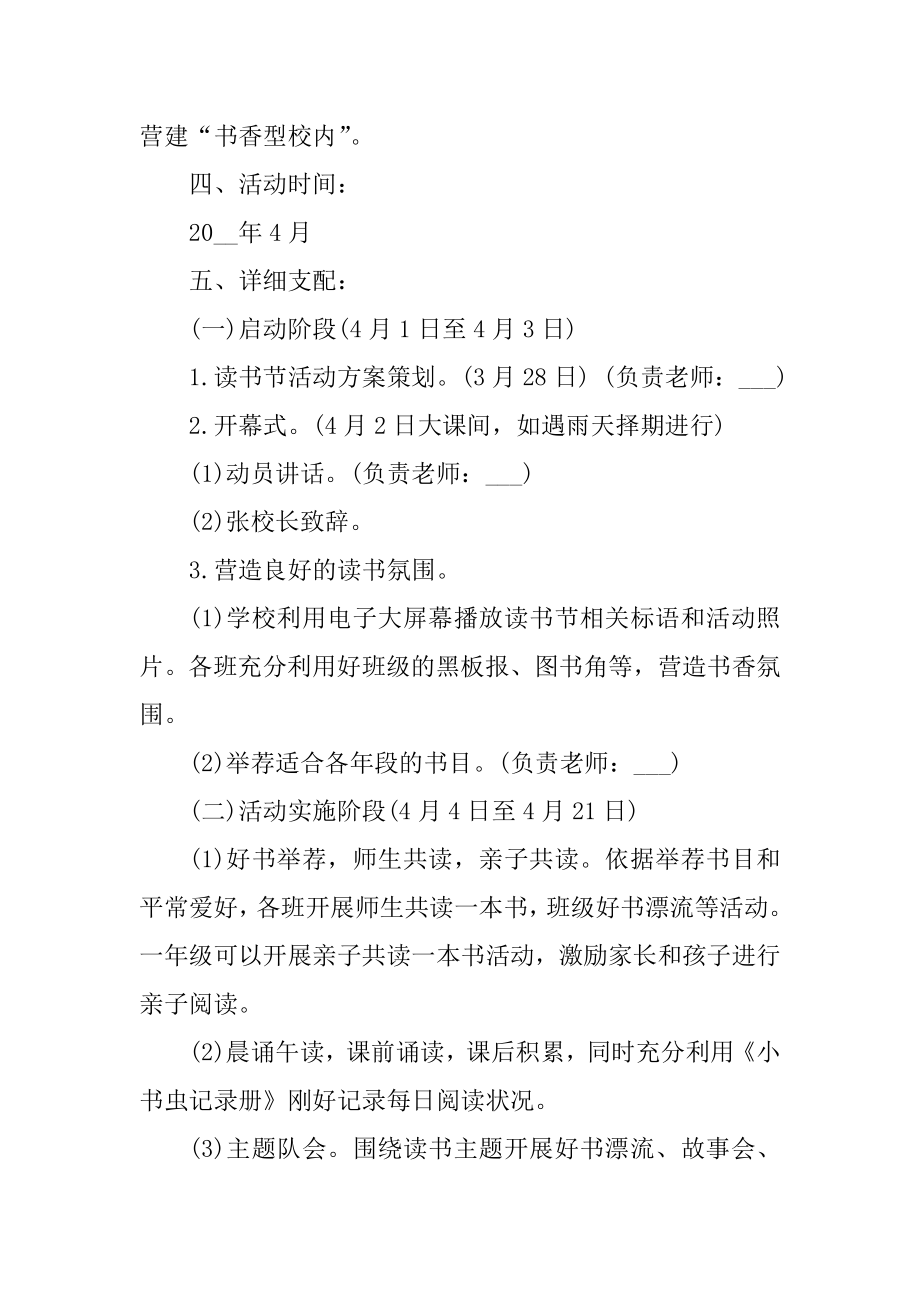 2022读书月创意活动方案范例.docx_第2页