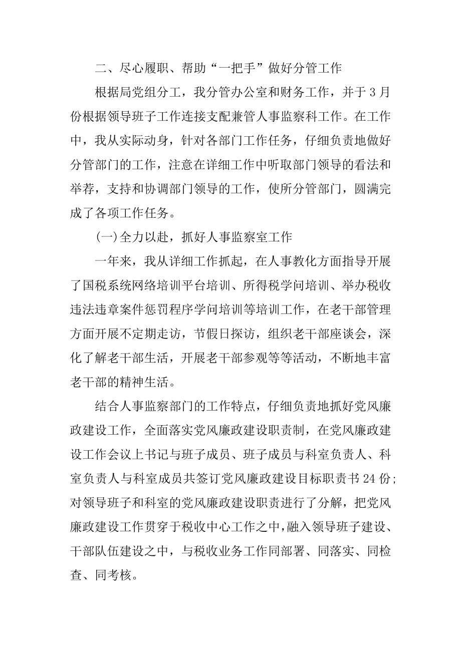 分管领导述职报告五篇精选.docx_第2页