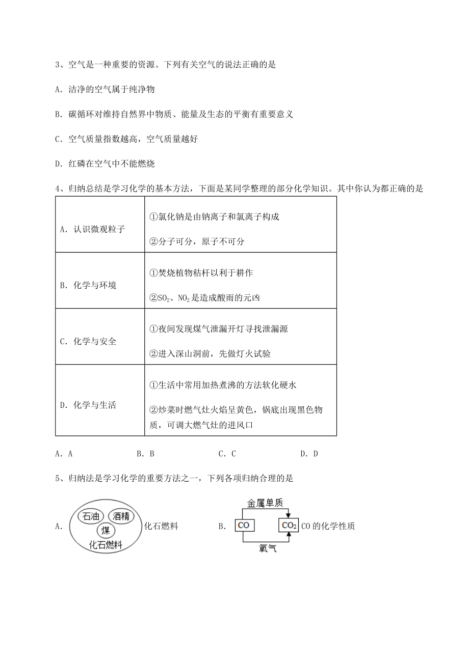 2022年沪教版(全国)九年级化学下册第9章化学与社会发展综合测评试题(含详解).docx_第2页