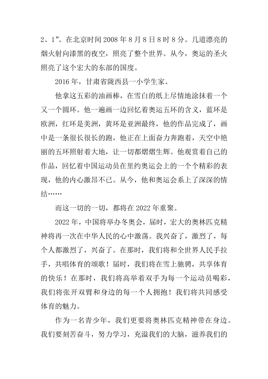 北京冬奥会表彰大会优秀观后感十篇优质.docx_第2页