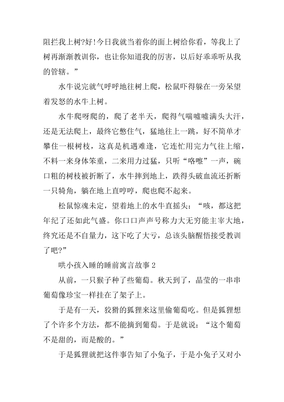 哄小孩入睡的睡前寓言故事汇编.docx_第2页