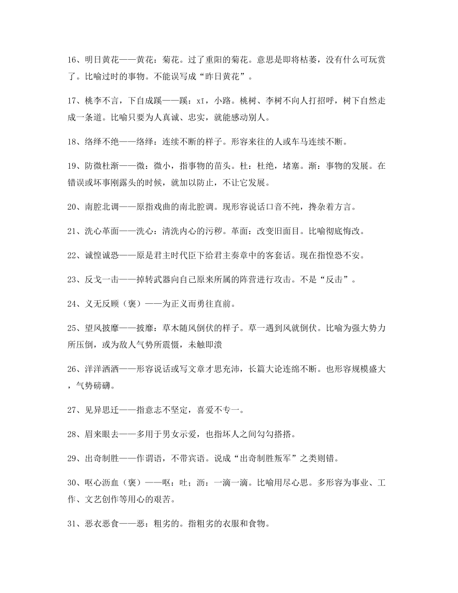 最火高中必备高频成语重点学习资料(大全).docx_第2页