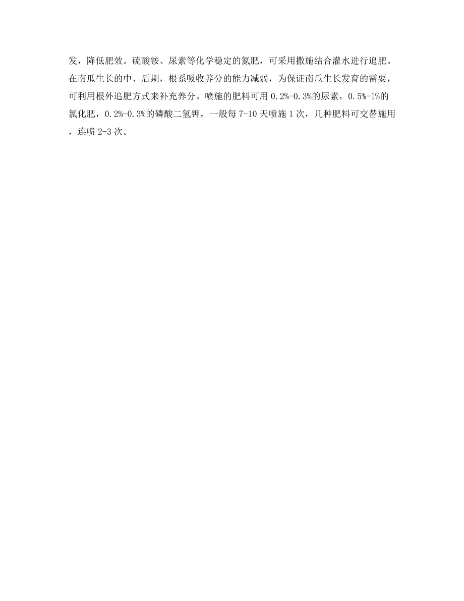 南瓜的浇水与施肥方法.docx_第2页