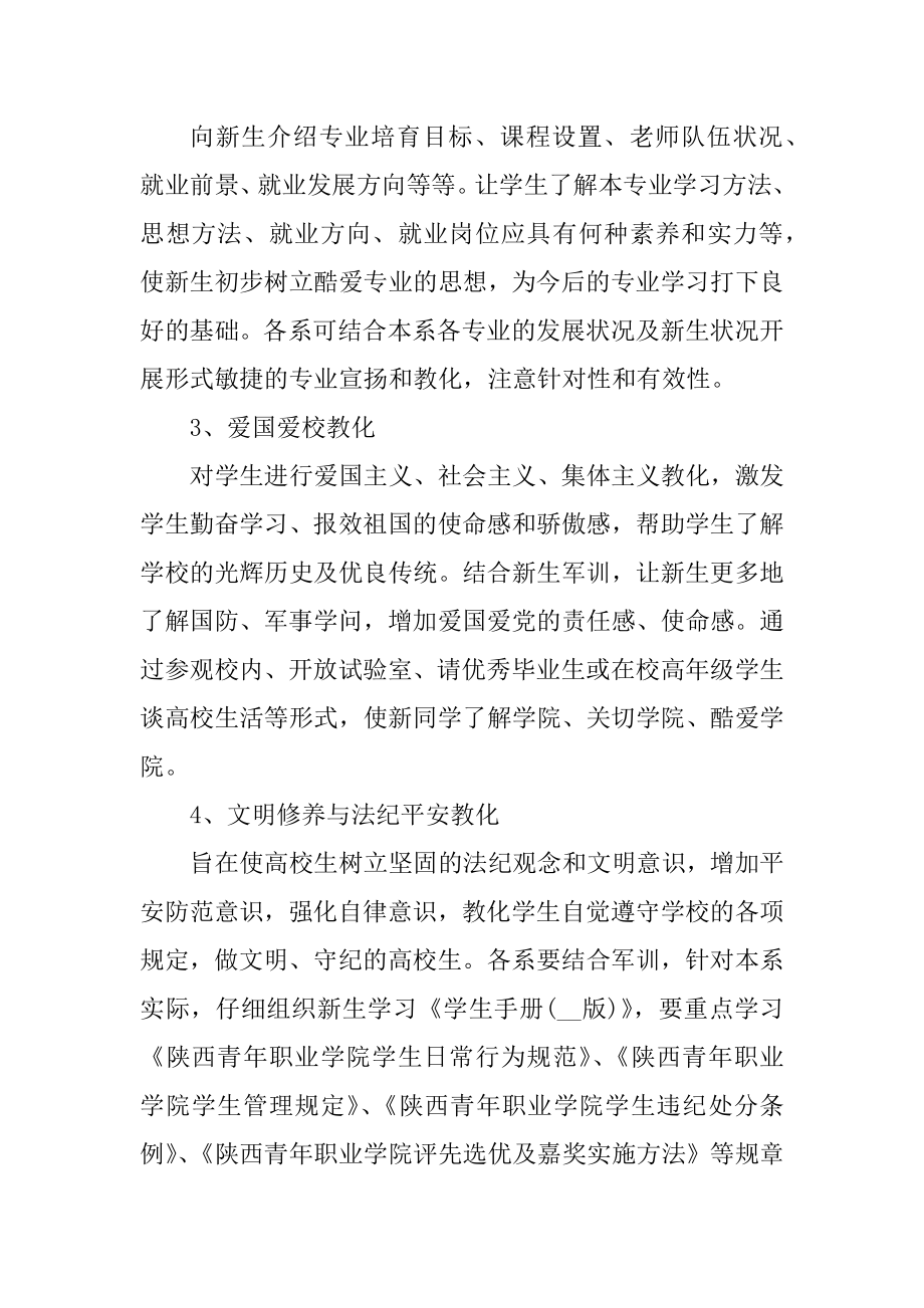 入学教育方案范文范本.docx_第2页