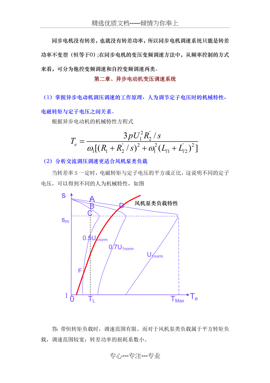 现代交流调速教学(共10页).doc_第2页