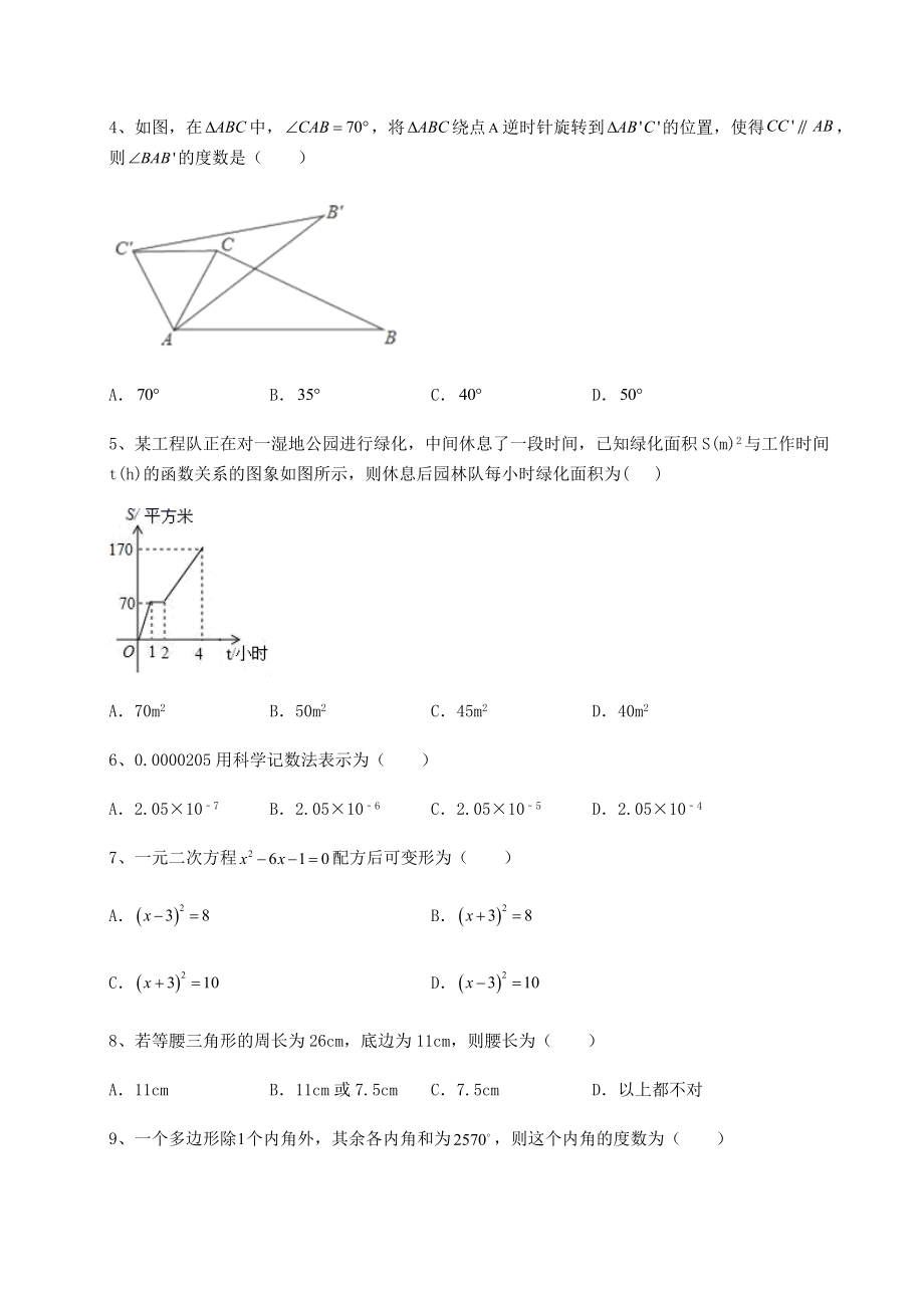 强化训练2022年山东省寿光市中考数学模拟真题练习-卷(Ⅱ)(含答案解析).docx_第2页