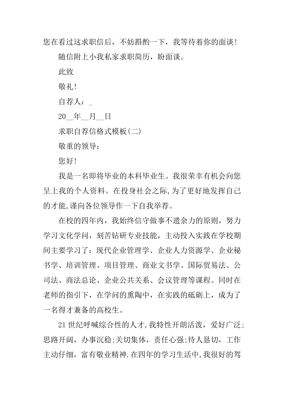 2021求职自荐信格式模板最新.docx_第2页