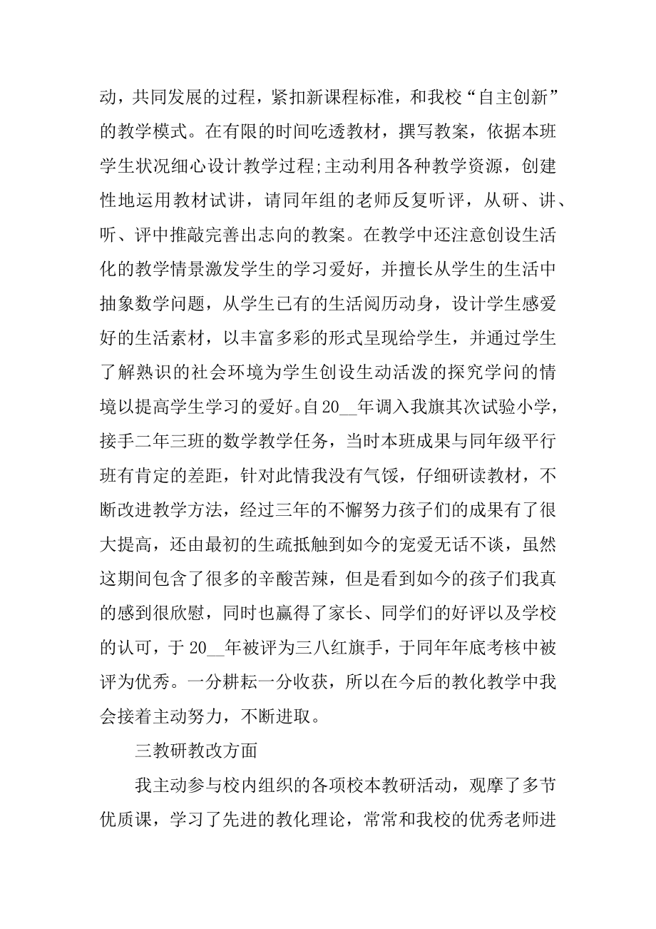 最新专业技术个人工作总结精选.docx_第2页