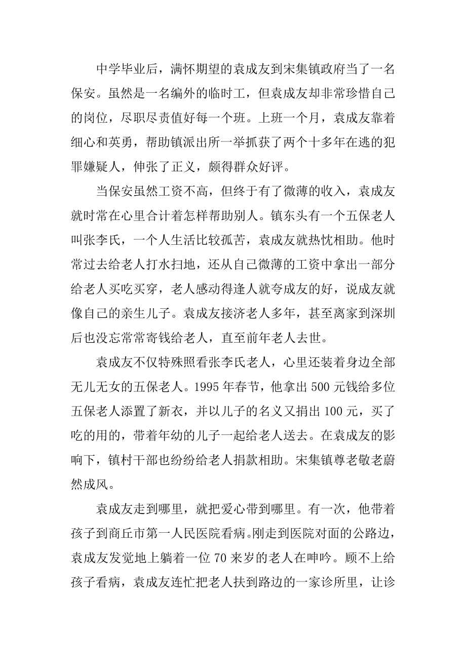 2021学雷锋志愿服务四个100先进典型事迹材料范本.docx_第2页