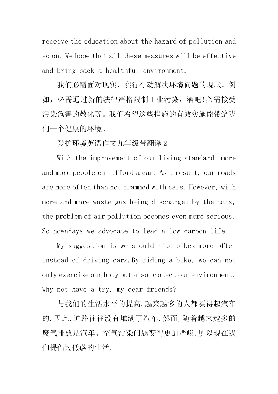 保护环境英语作文九年级带翻译范例.docx_第2页