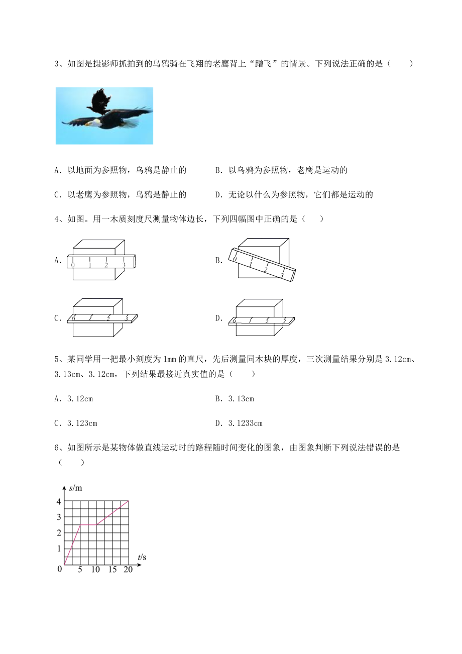 精品试卷沪科版八年级物理第二章-运动的世界必考点解析试题(无超纲).docx_第2页