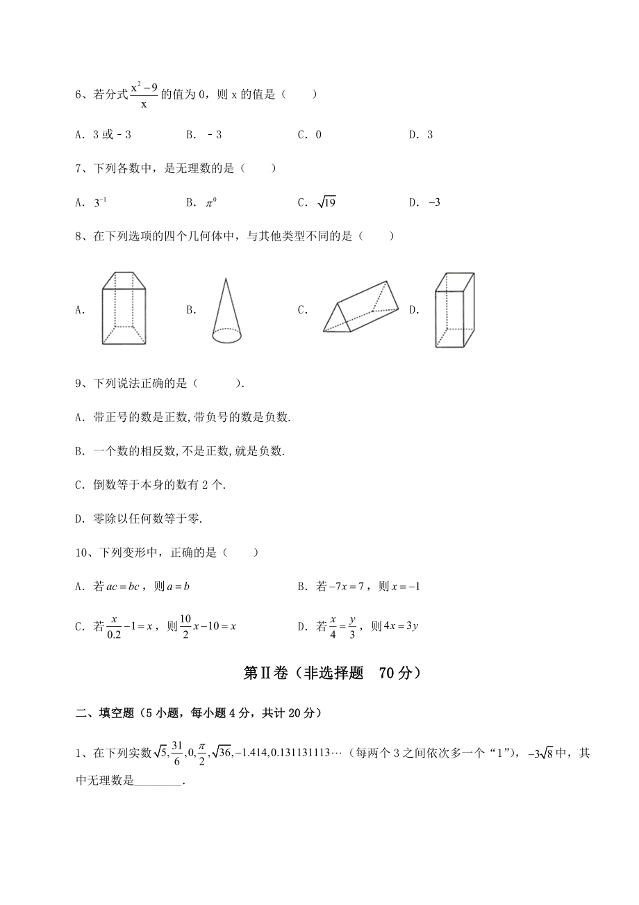 强化训练2022年河北省石家庄市中考数学模拟定向训练-B卷(含答案解析).docx_第2页