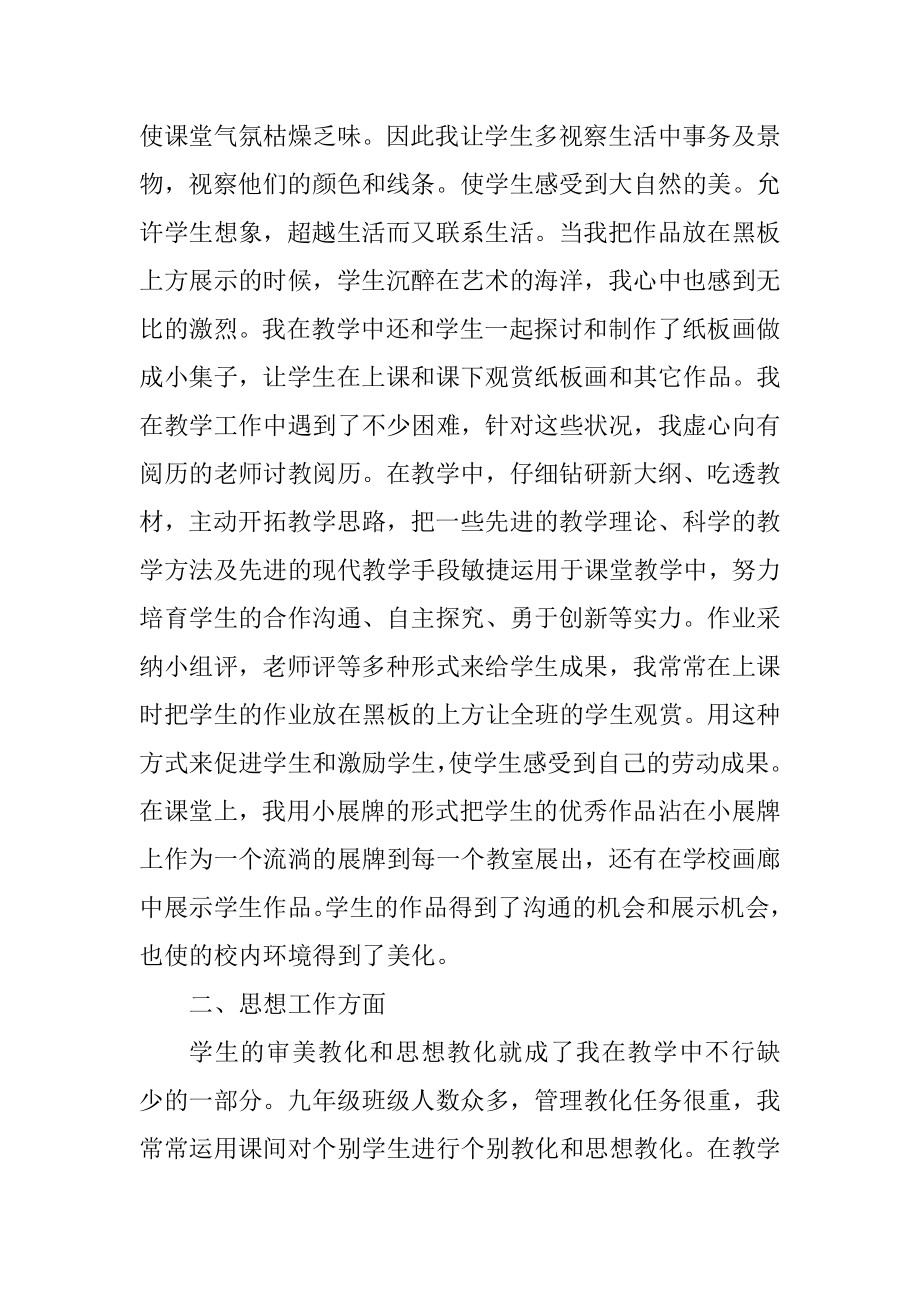 教师个人2021年年度考核总结十篇优质.docx_第2页