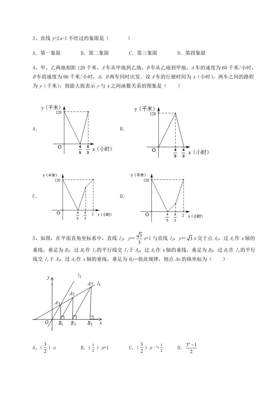 2022年精品解析京改版八年级数学下册第十四章一次函数专题测试试题(含解析).docx_第2页