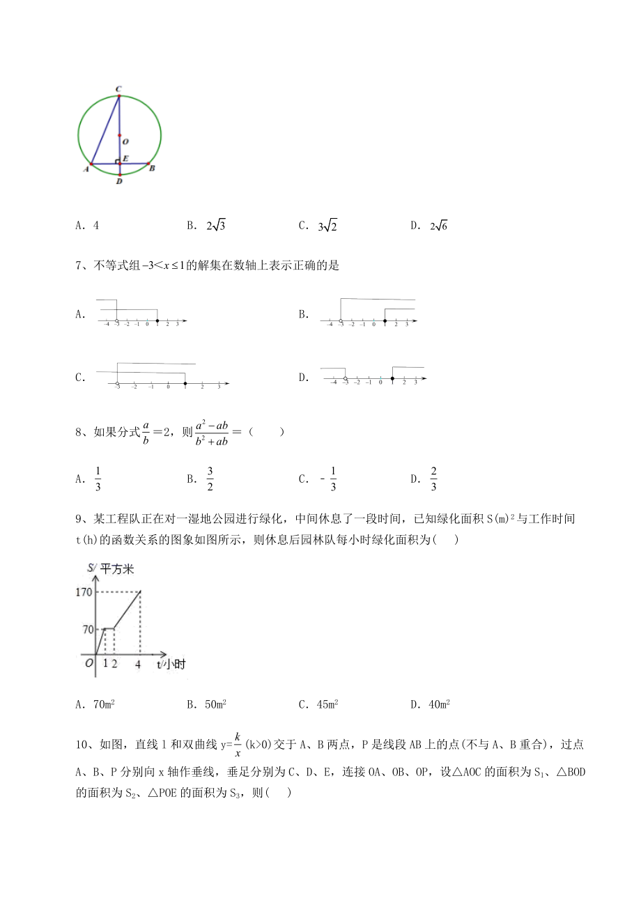 中考强化训练2022年四川省泸州市龙马潭区中考数学历年真题汇总-卷(Ⅲ)(含答案解析).docx_第2页