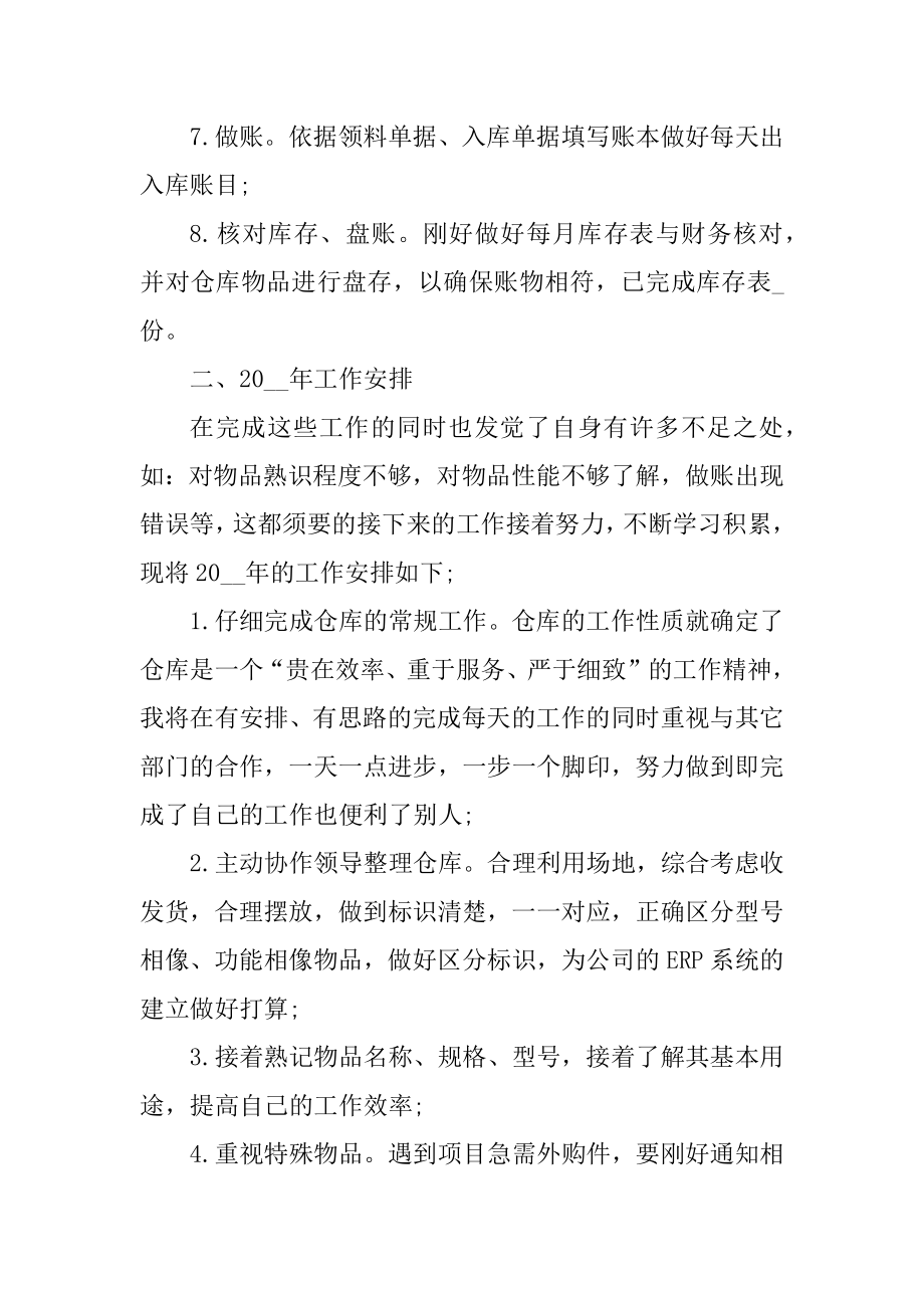 万能的物流公司工作总结模板十篇范本.docx_第2页