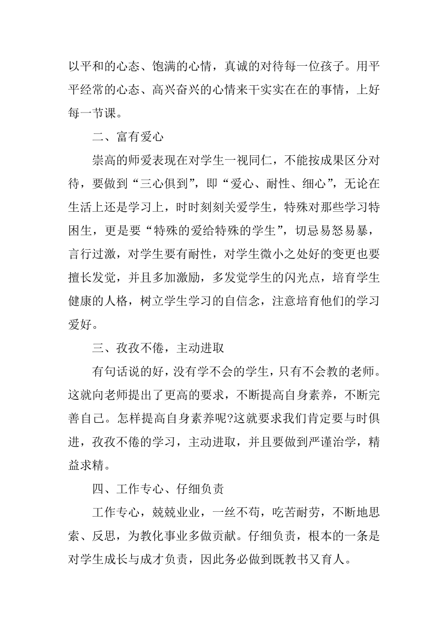 最新师德师风培训学习心得优质.docx_第2页