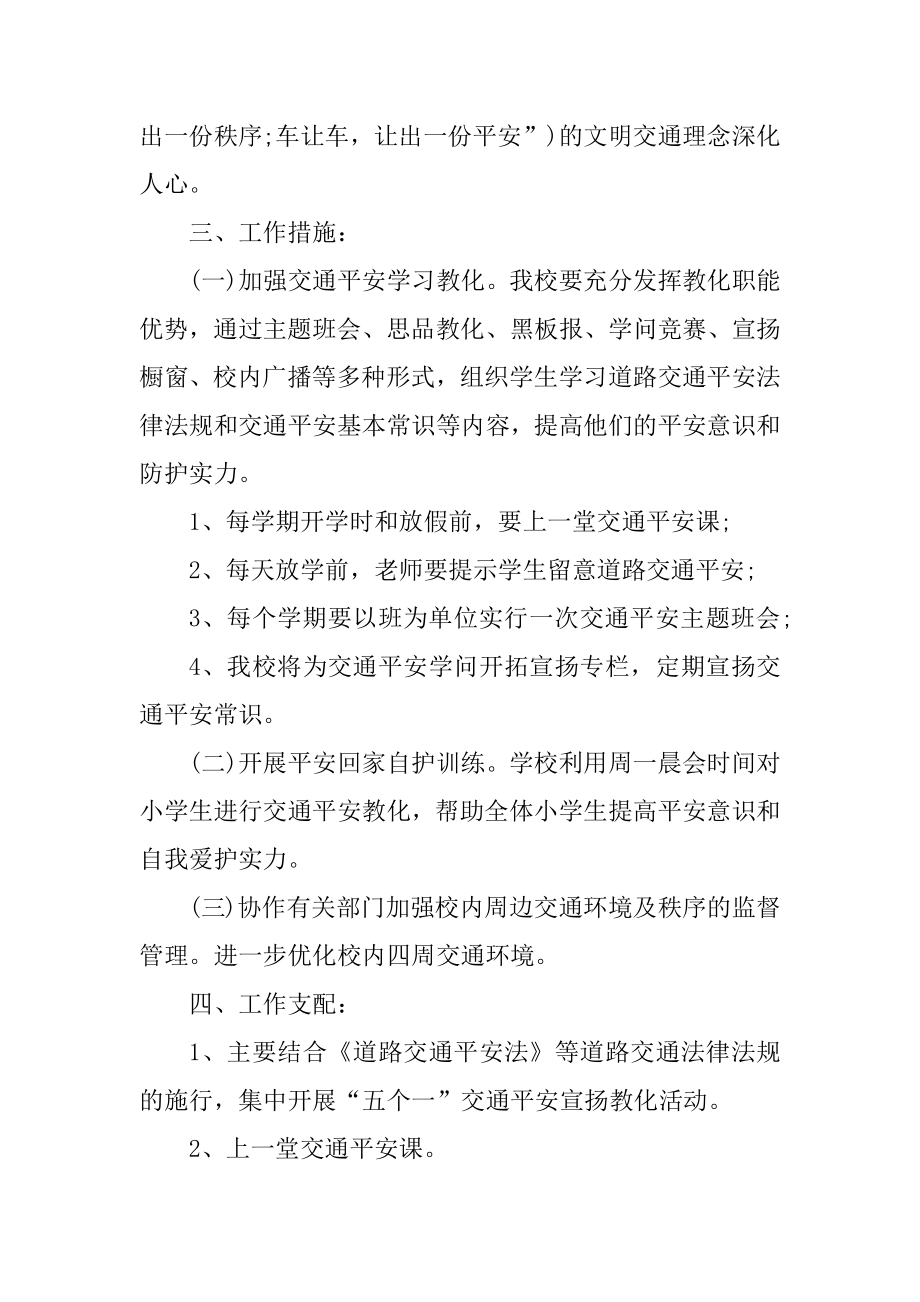 初中学校工作计划优秀模板范文.docx_第2页