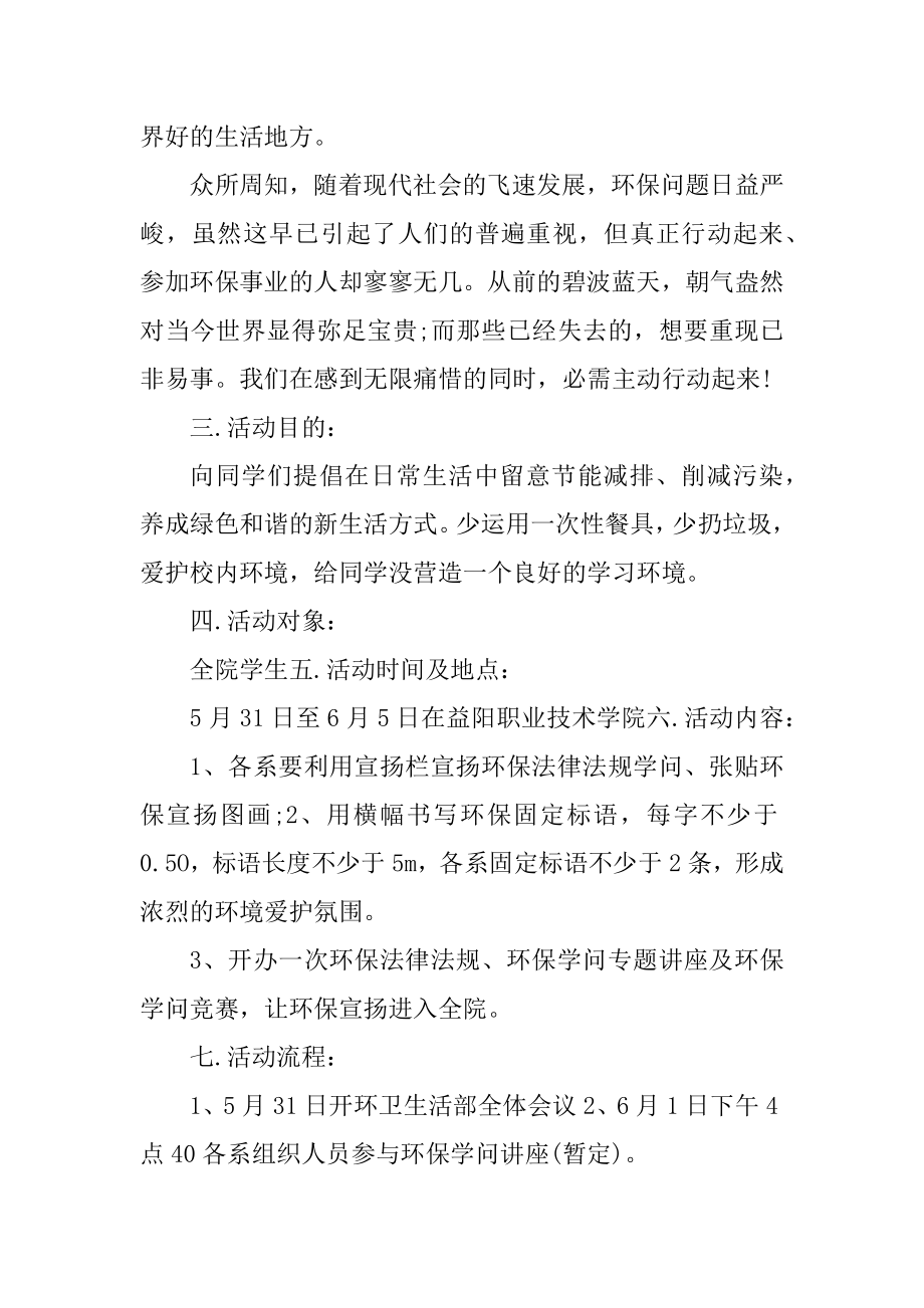 世界环境日活动主题策划精品.docx_第2页