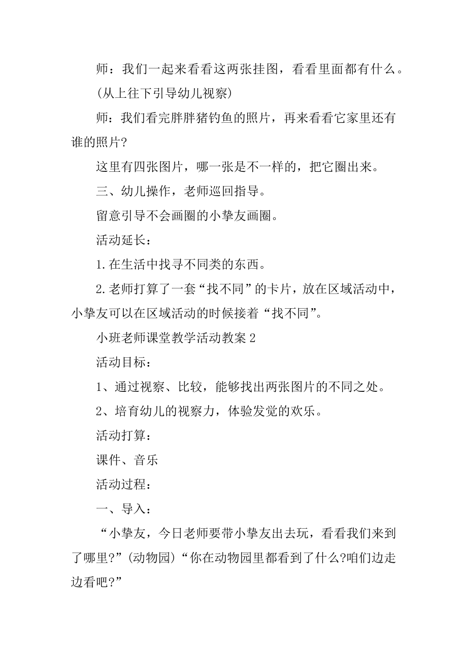 小班老师课堂教育活动教案汇编.docx_第2页