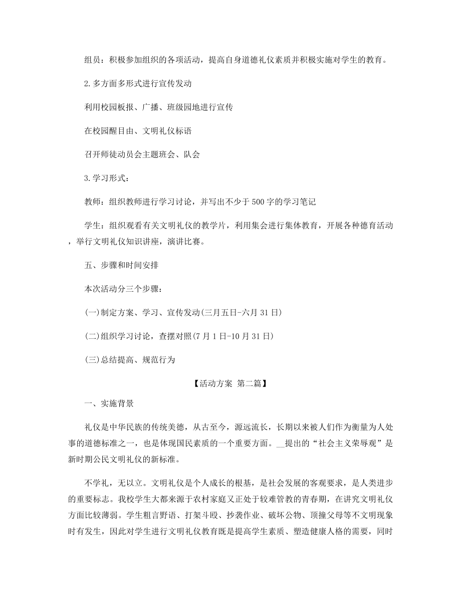 幼儿文明礼仪教育活动方案精选.docx_第2页