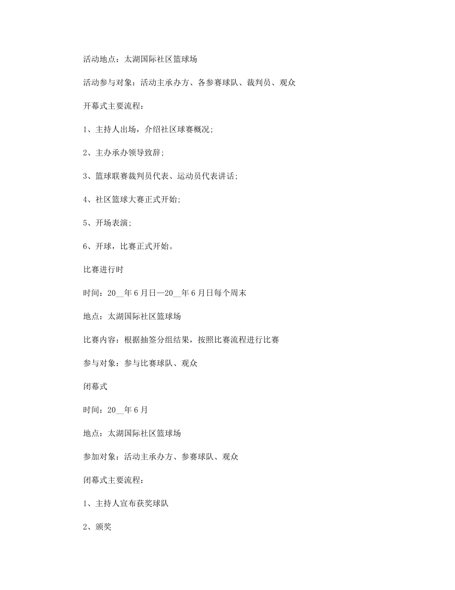 篮球游戏比赛设计方案精选.docx_第2页