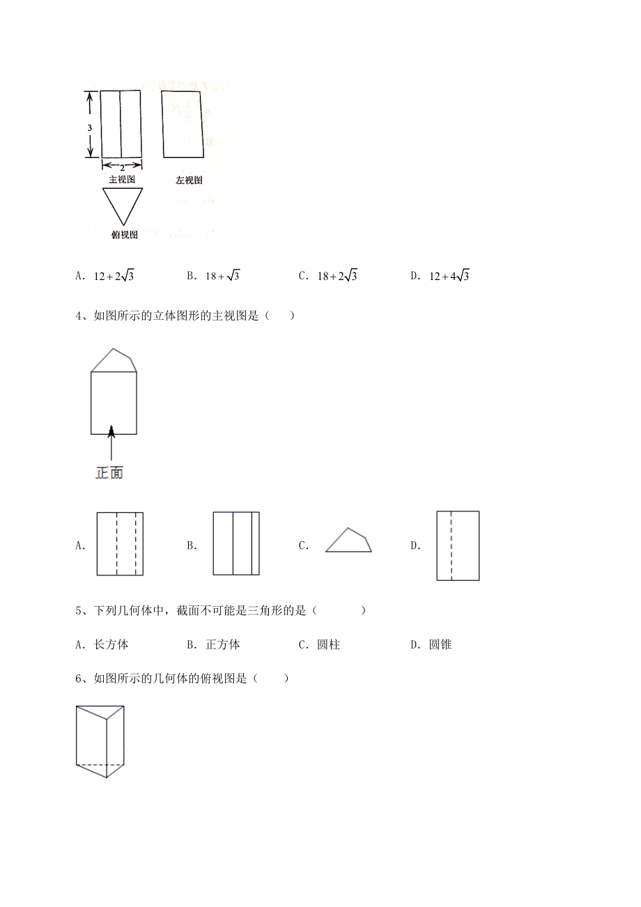 2022年最新沪教版(上海)六年级数学第二学期第八章长方体的再认识同步测评试题(含答案解析).docx_第2页