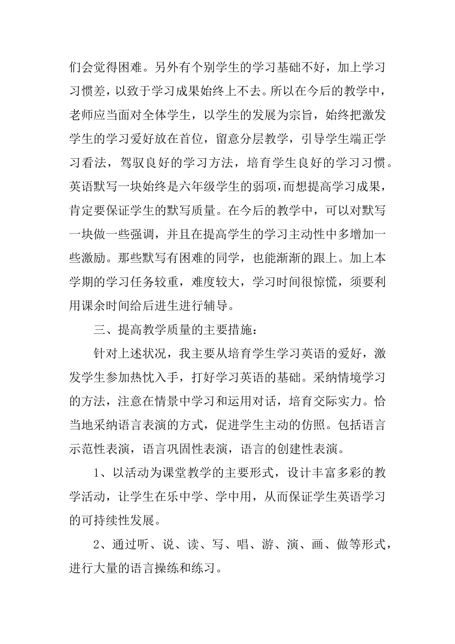 六年级教师教学计划五篇范文汇编.docx_第2页