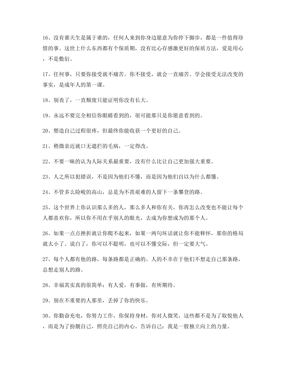 最新励志哲理语录百条逆境自我鼓励短句.docx_第2页