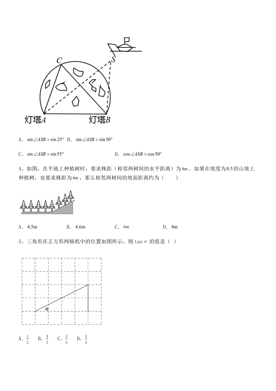 精品解析2022年人教版九年级数学下册第二十八章-锐角三角函数专项测评试卷(含答案解析).docx_第2页