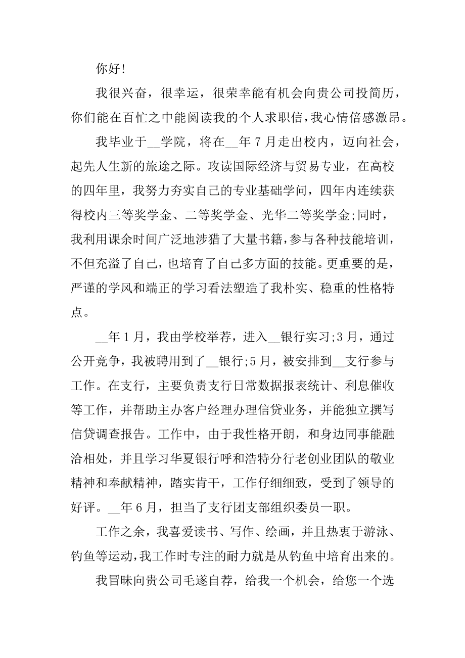 2021大学生求职信格式标准范例.docx_第2页