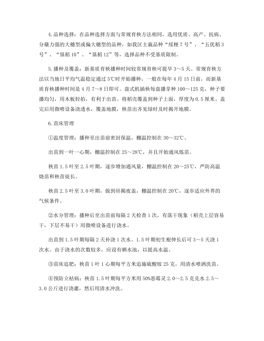 水稻新基质无土旱育秧技术.docx_第2页