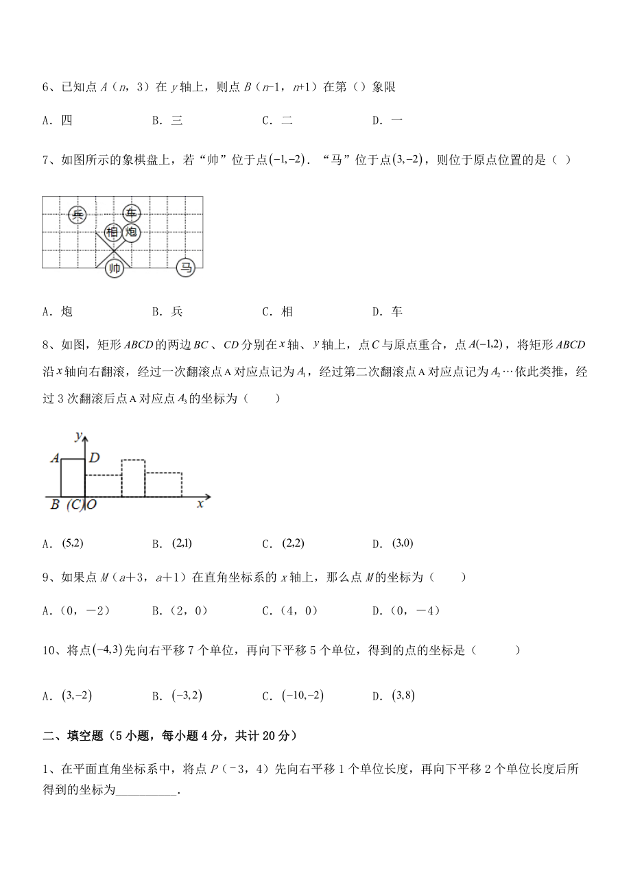 精品解析2021-2022学年人教版初中数学七年级下册第七章平面直角坐标系综合测试试题(含详细解析).docx_第2页