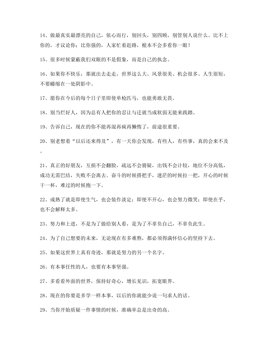 最火励志哲理语录(精选)自我鼓励短句.docx_第2页