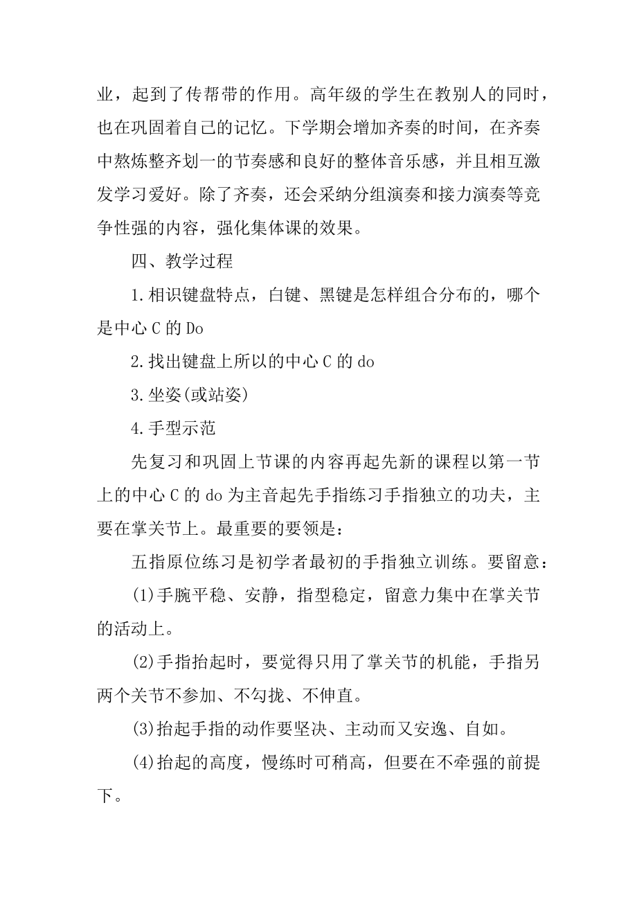 2022钢琴教学个人工作计划范文汇编.docx_第2页