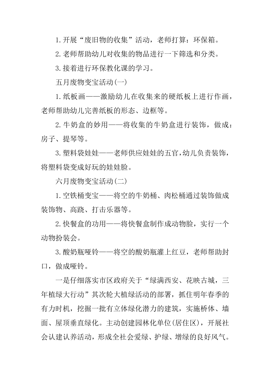 保洁个人总结及工作计划最新报告优质.docx_第2页