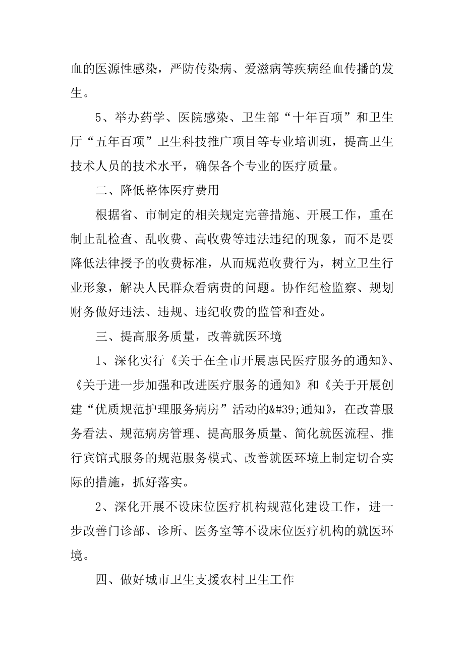 医院个人工作计划优质.docx_第2页