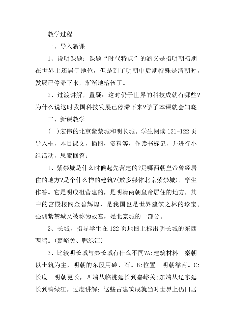 初中历史课堂教学教案最新.docx_第2页