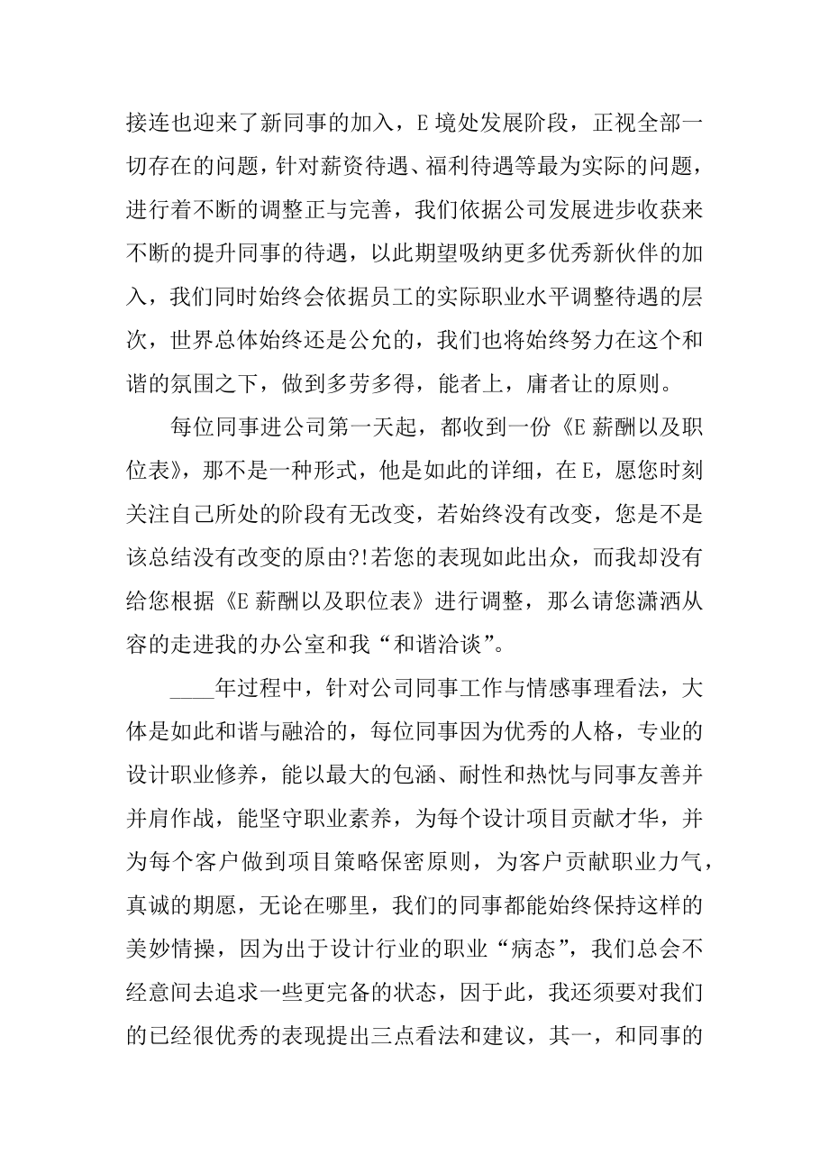 公司工作总结演讲稿精选.docx_第2页