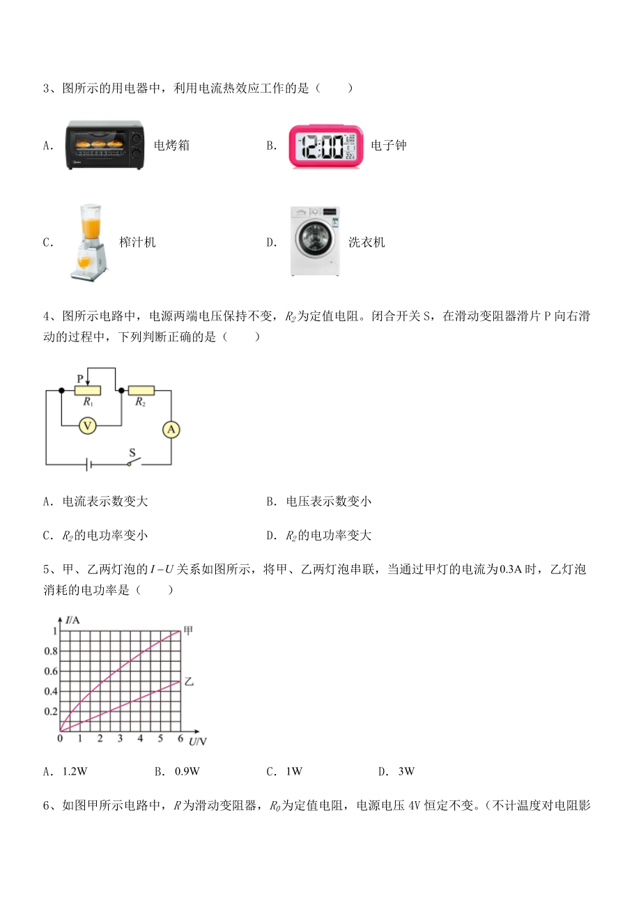 2022年苏教版九年级物理下册第十五章电功和电热专项攻克试题(无超纲).docx_第2页