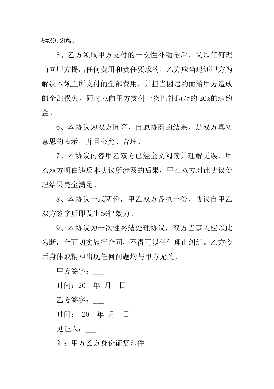 安全事故协议书范本范文.docx_第2页